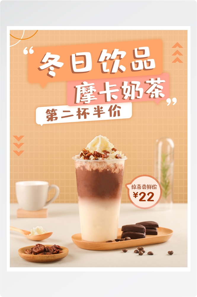 夏季奶茶饮料饮品店新品上市宣传促销手机海报模板