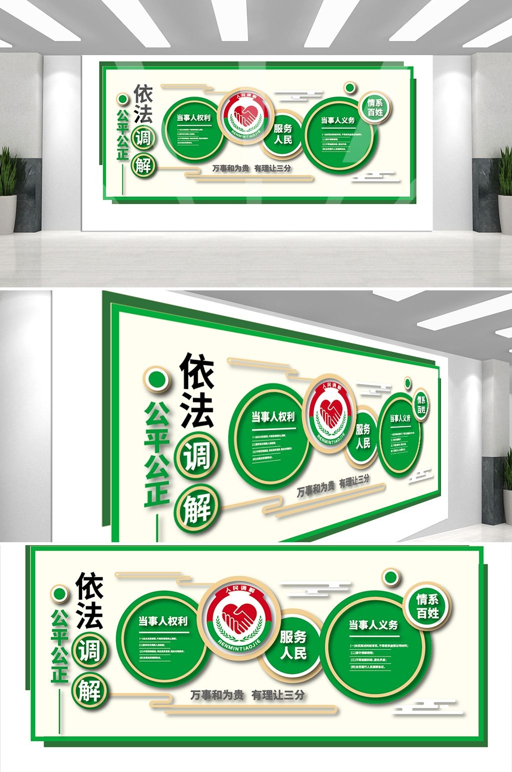 调节室文化墙社区政府派出所法院人民标语制度背景素材20