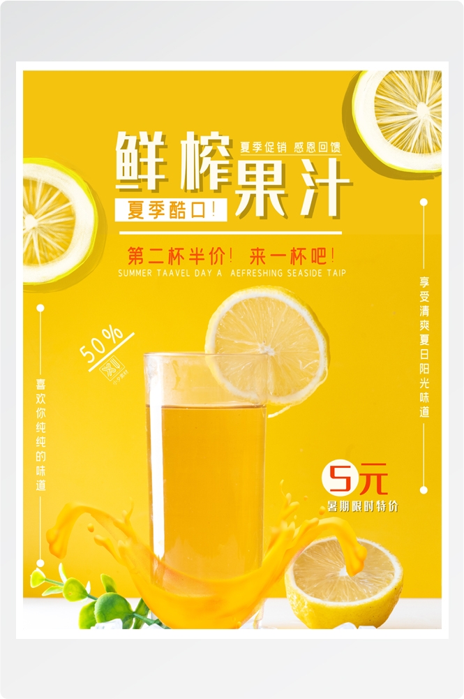 夏季奶茶饮料饮品店新品上市宣传促销手机海报模板