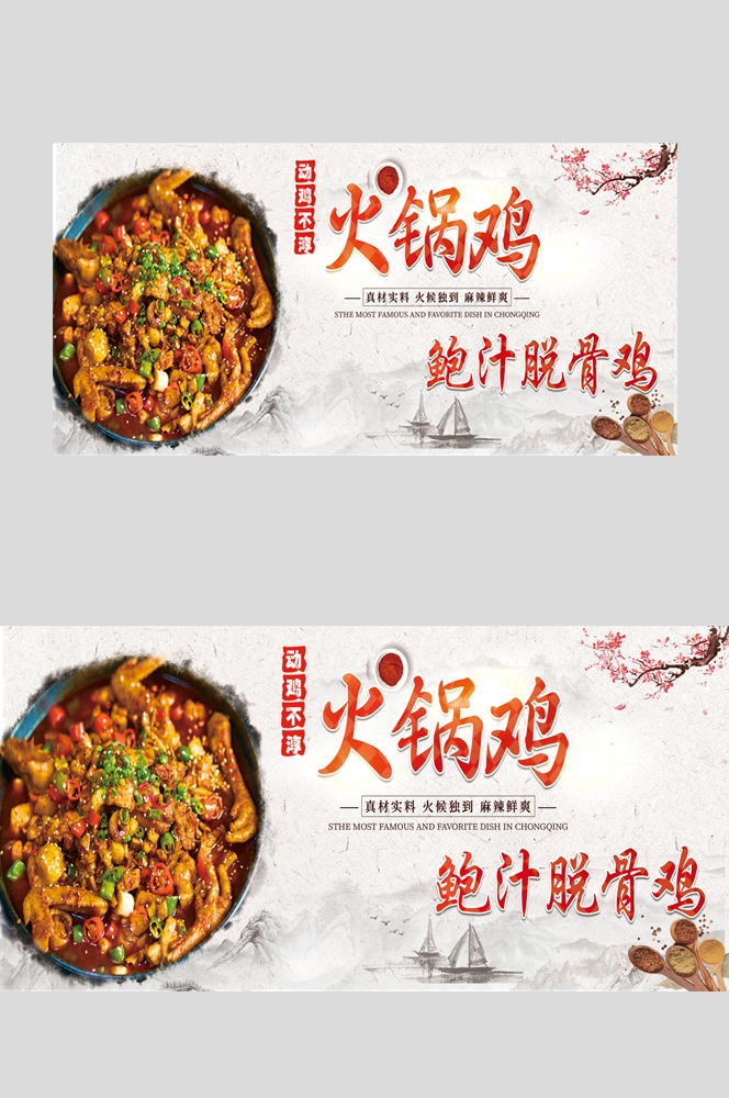 餐饮古风复古火锅鸡壁画背景墙海报