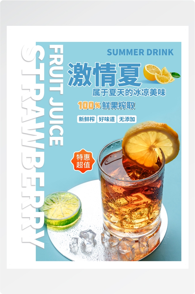 夏季奶茶饮料饮品店新品上市宣传促销手机海报模板 (81)
