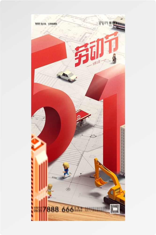 五一51劳动节光荣劳动者假期公司企业宣传推广海报 (75)