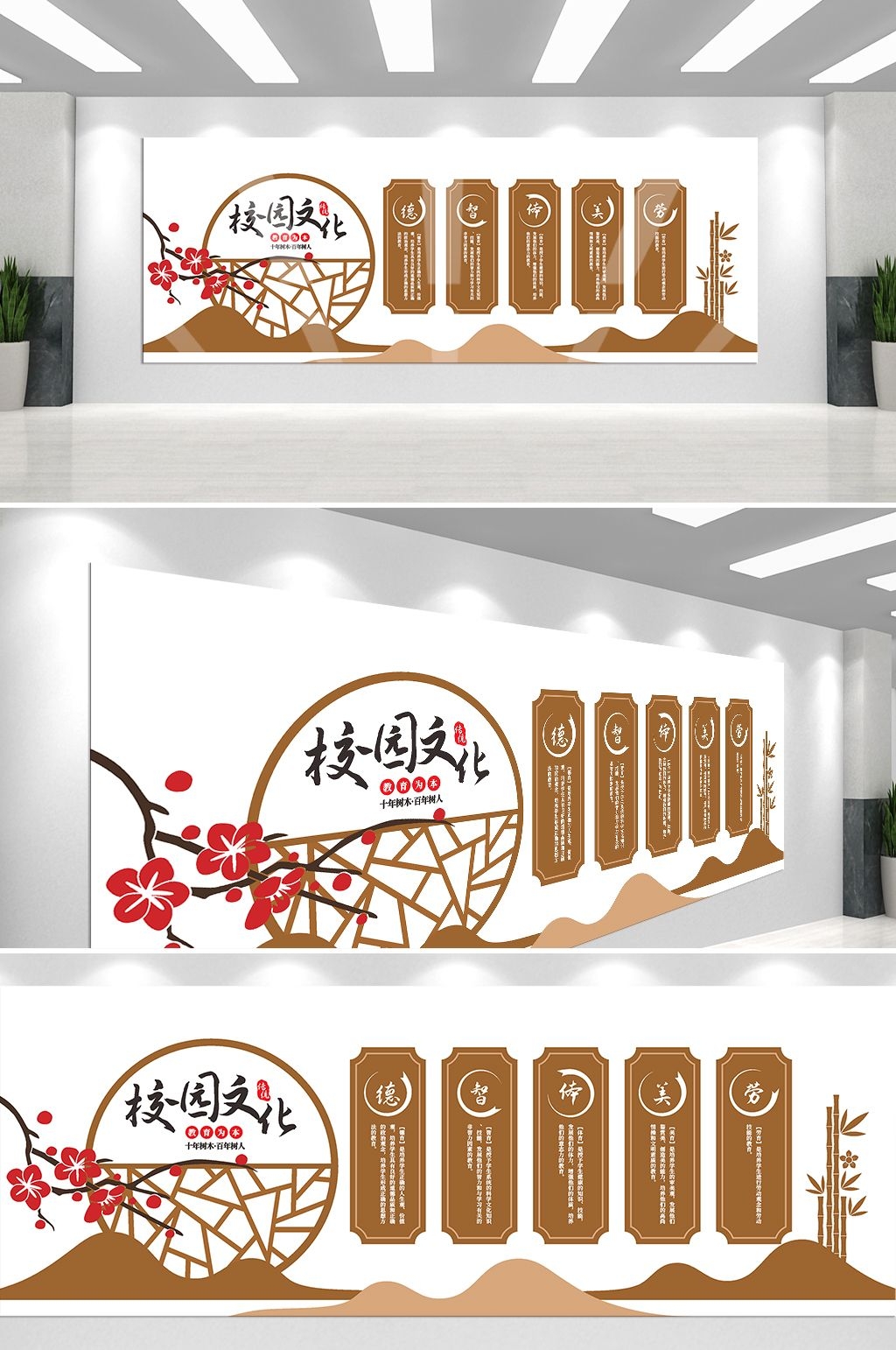 中式校园德智体美劳全面发展五育并举文化墙模板9