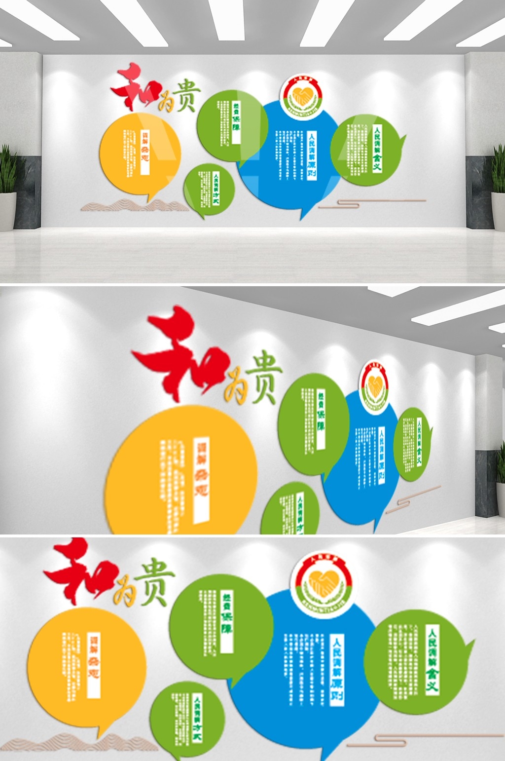 调节室文化墙社区政府派出所法院人民标语制度背景素材29