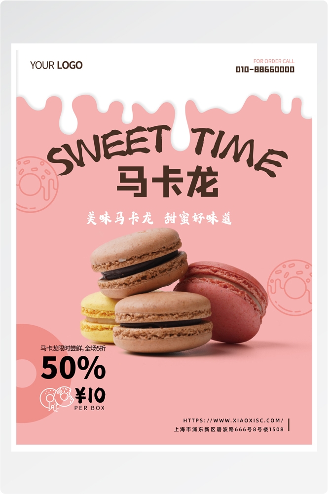 夏季奶茶饮料饮品店新品上市宣传促销手机海报模板