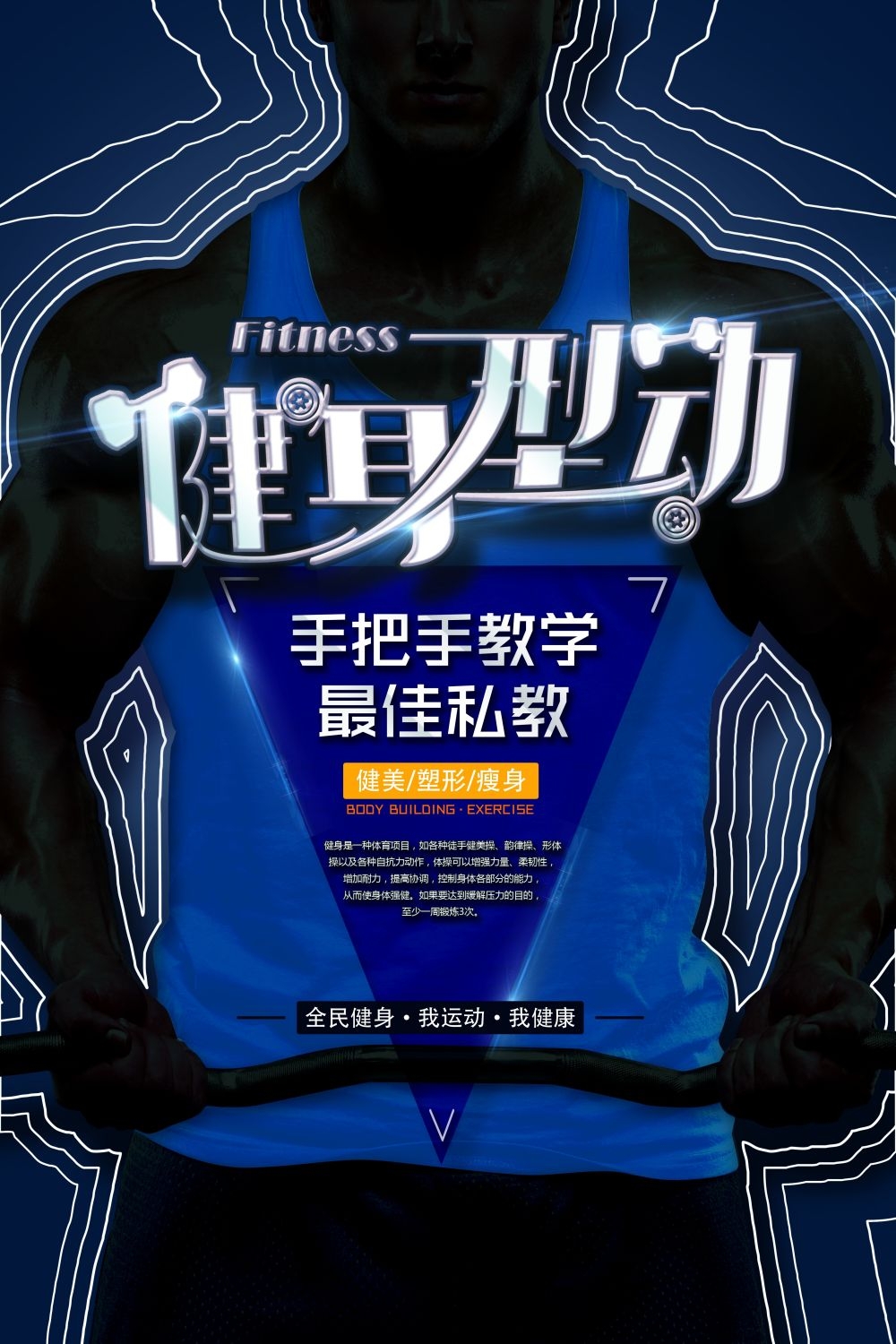 运动健身PSD海报模板全民健身瑜伽跑步徒步宣传单广告设计素材