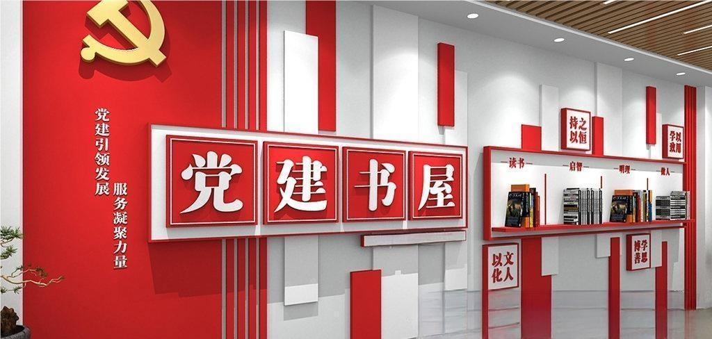 党建书屋文化墙学习活动红色书角背景墙46