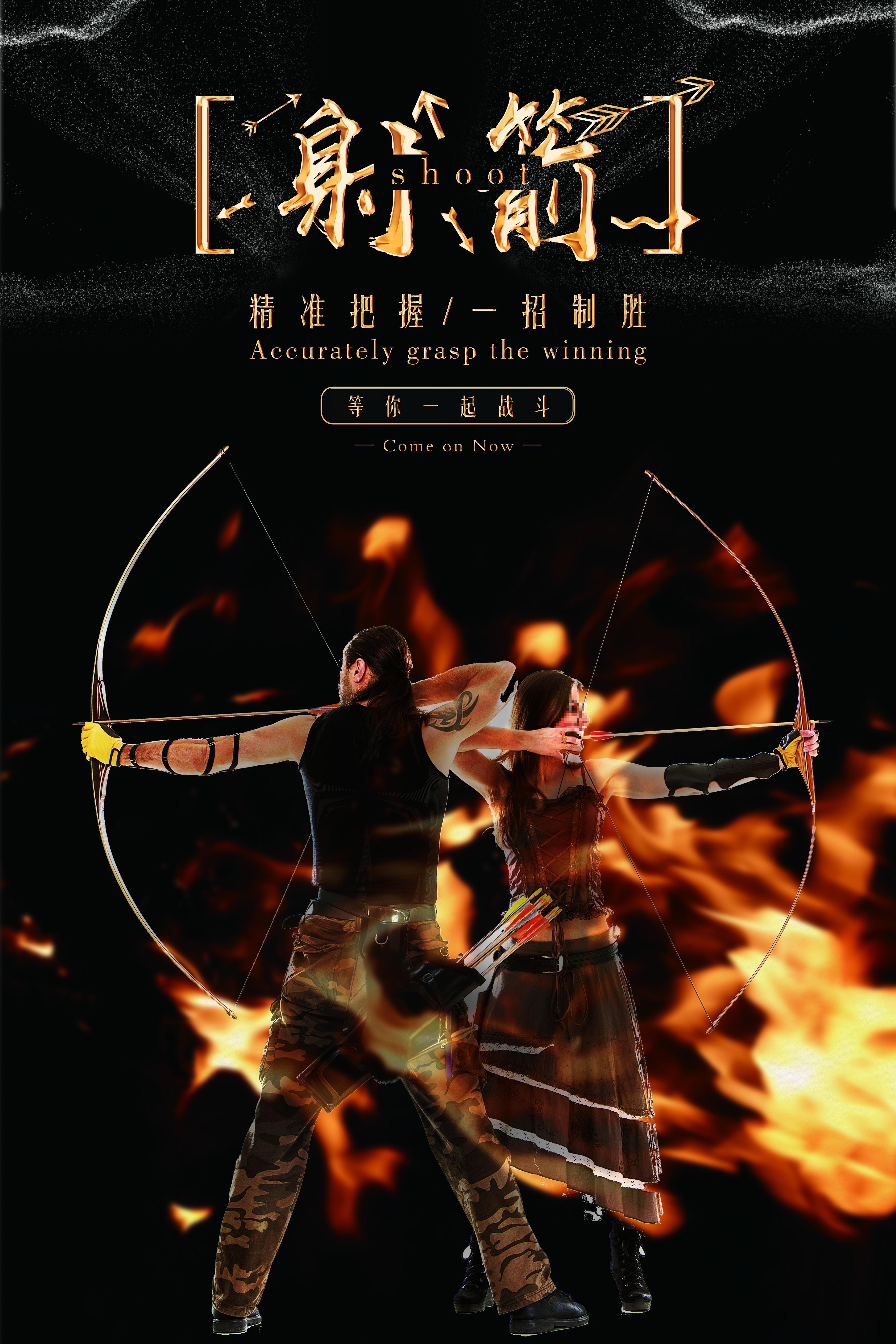 运动健身射箭培训招生俱乐部海报