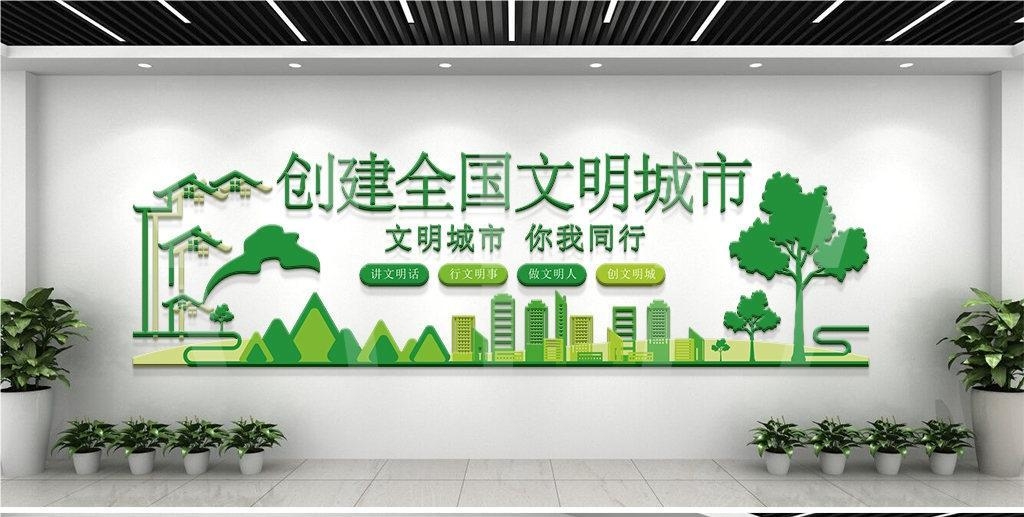 保护环境创建文明城市社区文化墙公益广告背景墙22