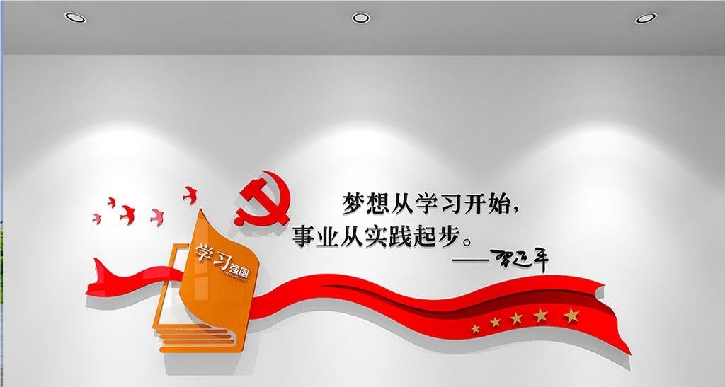 党建书屋文化墙学习活动红色书角背景墙4