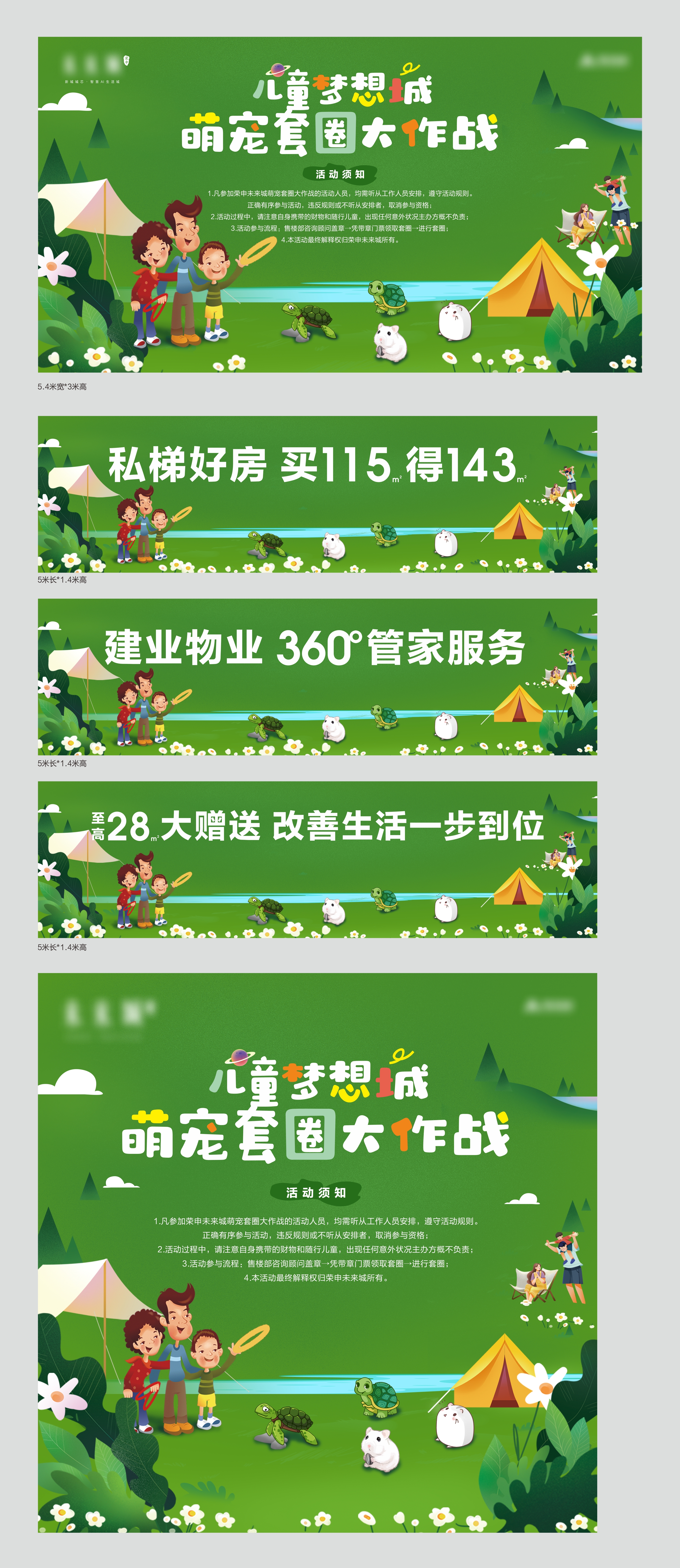 地产活动物料开盘交房物料房地产展板道旗设计素材9
