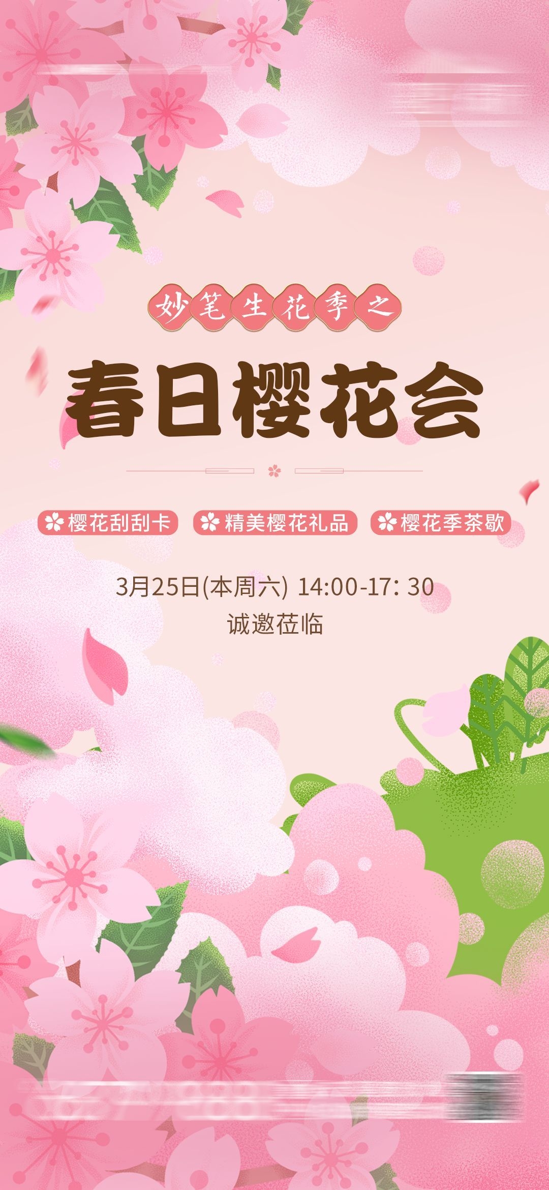 樱花节节日旅游浪漫出游露营春天活动宣传海报 (15)