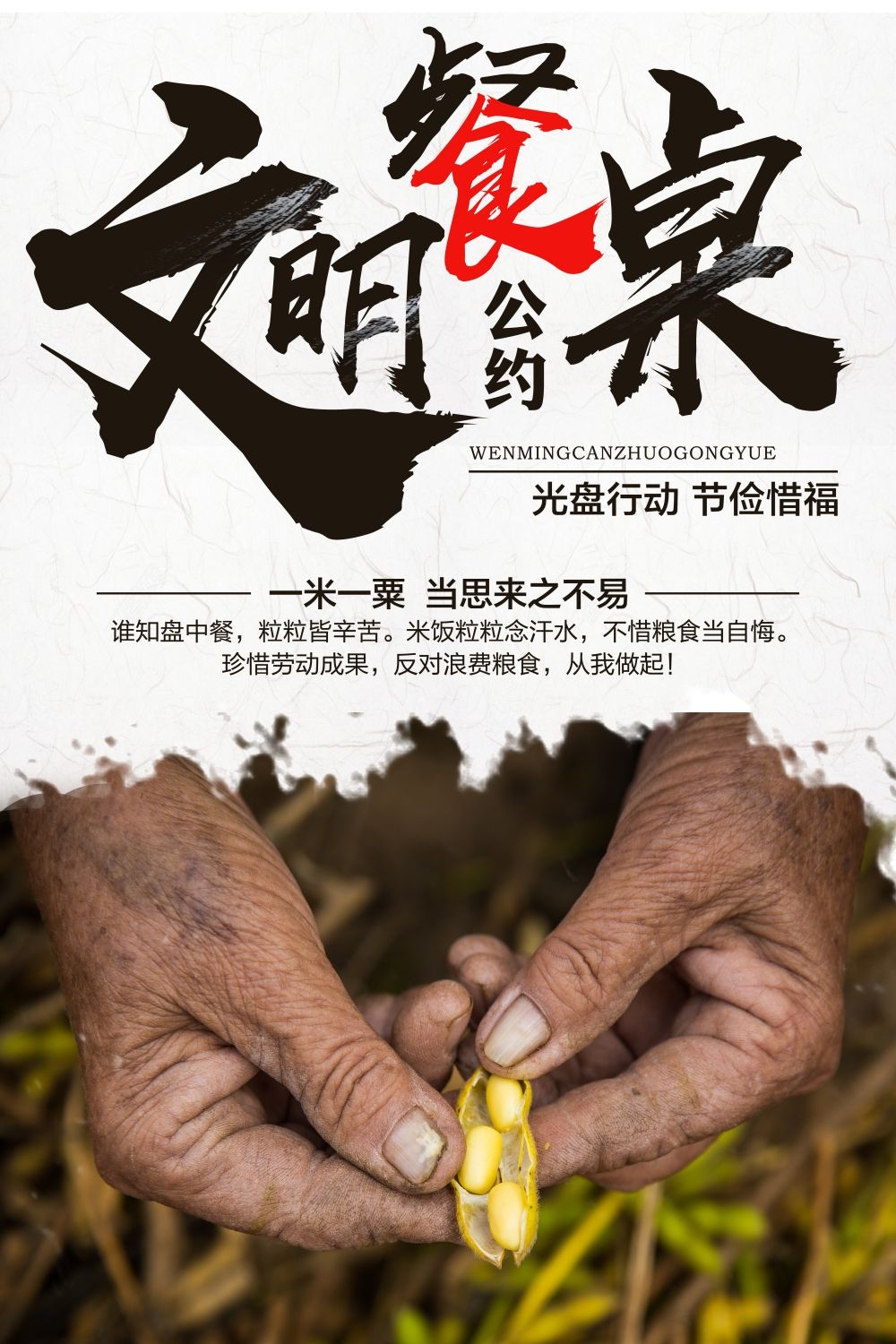 公益活动PSD海报模板光盘行动珍惜粮食促销宣传单海报 (22)