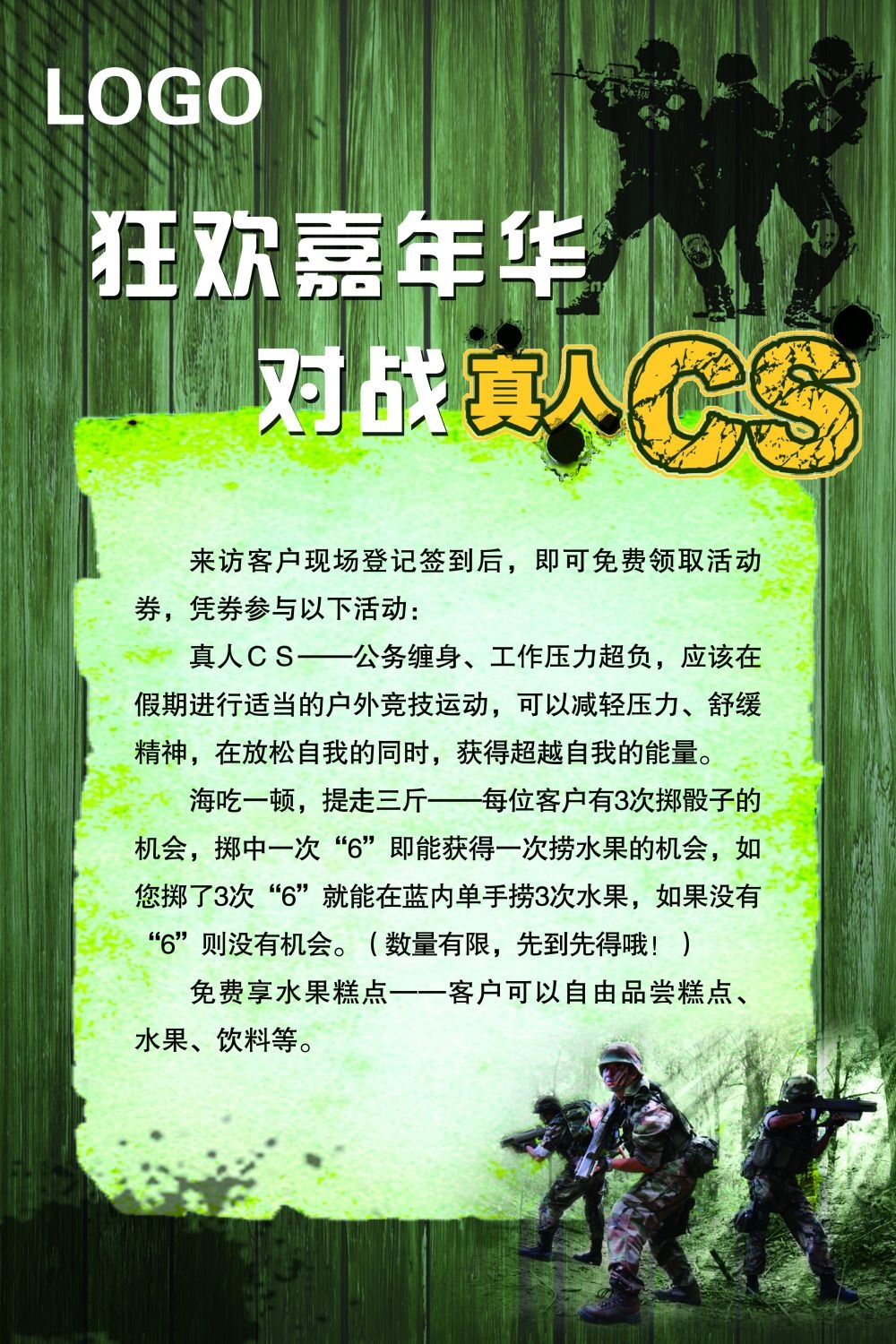 真人CS挑战赛PK赛海报展板易拉宝