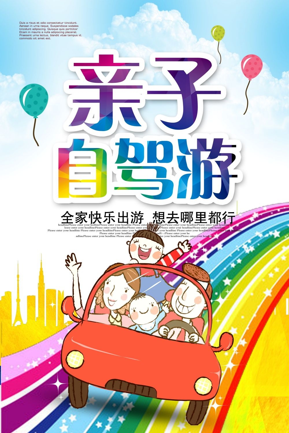 旅游观光组团自驾游景点旅行促销宣传单海报 (3)