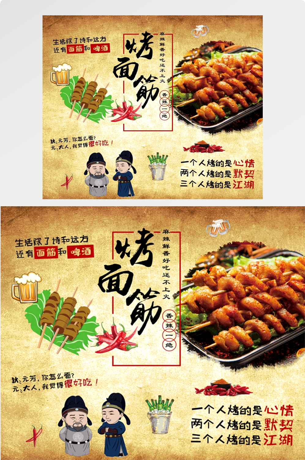 酱香烤面筋壁画背景墙海报