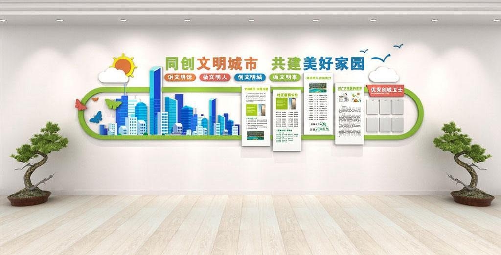 保护环境创建文明城市社区文化墙公益广告背景墙37