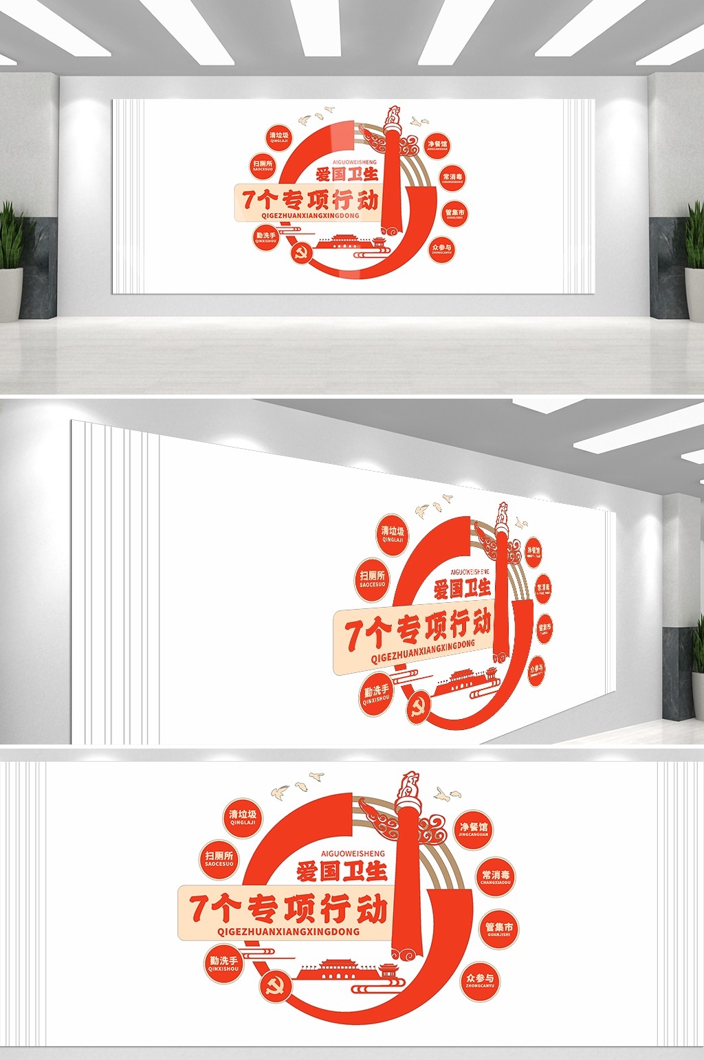 践行七个专项运动六个新时尚爱国卫生文化墙背景模板17