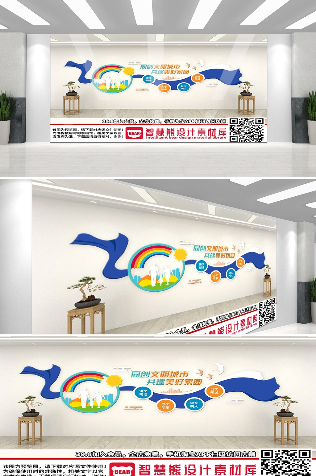保护环境创建文明城市社区文化墙公益广告背景墙25