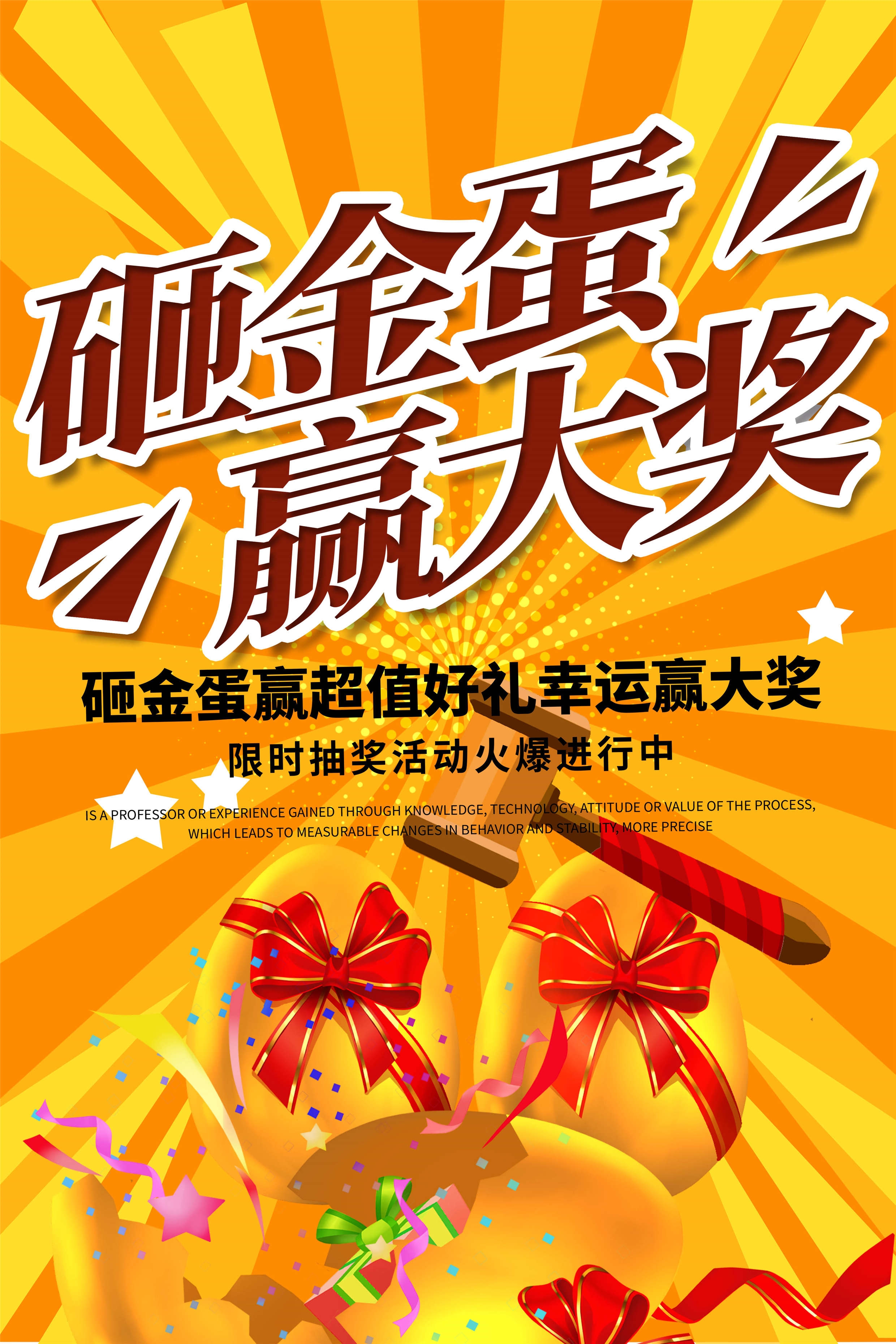 砸金蛋赢好礼店铺活动抽奖会员促销幸运金蛋海报设计模板 (39)