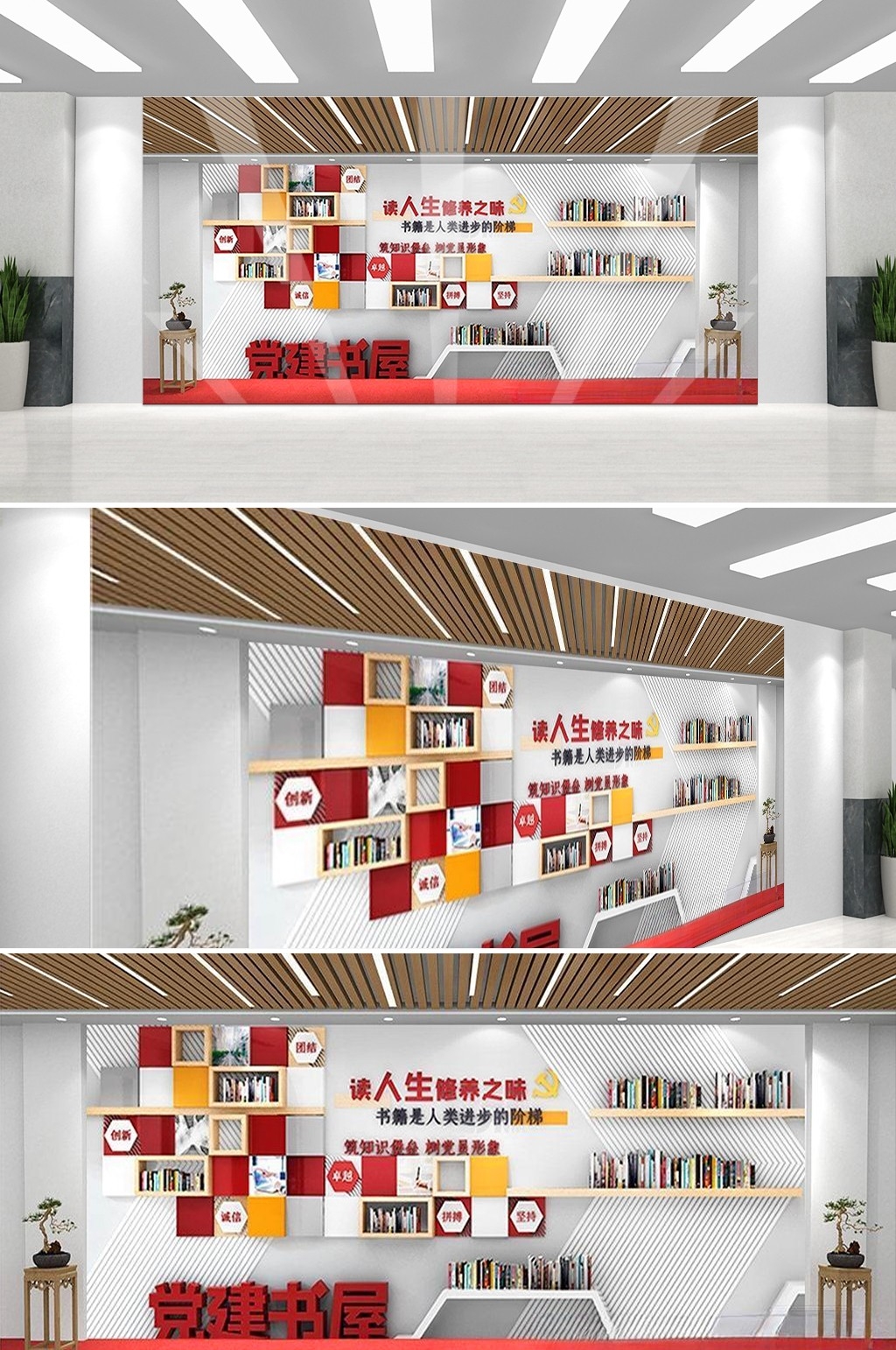 党建书屋文化墙学习活动红色书角背景墙21