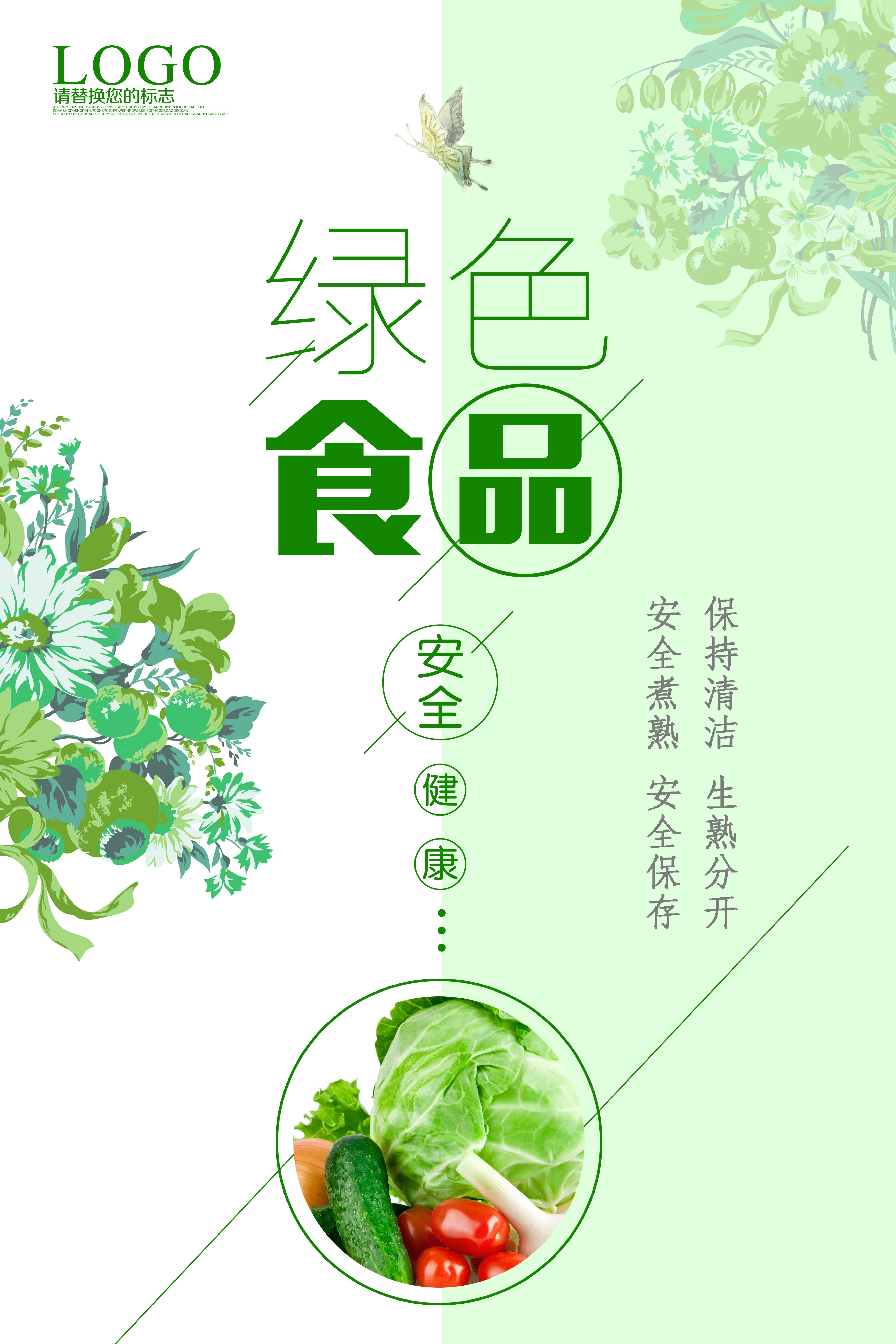 餐饮美食PSD海报模板天然有机绿色食品促销宣传海报 (13)