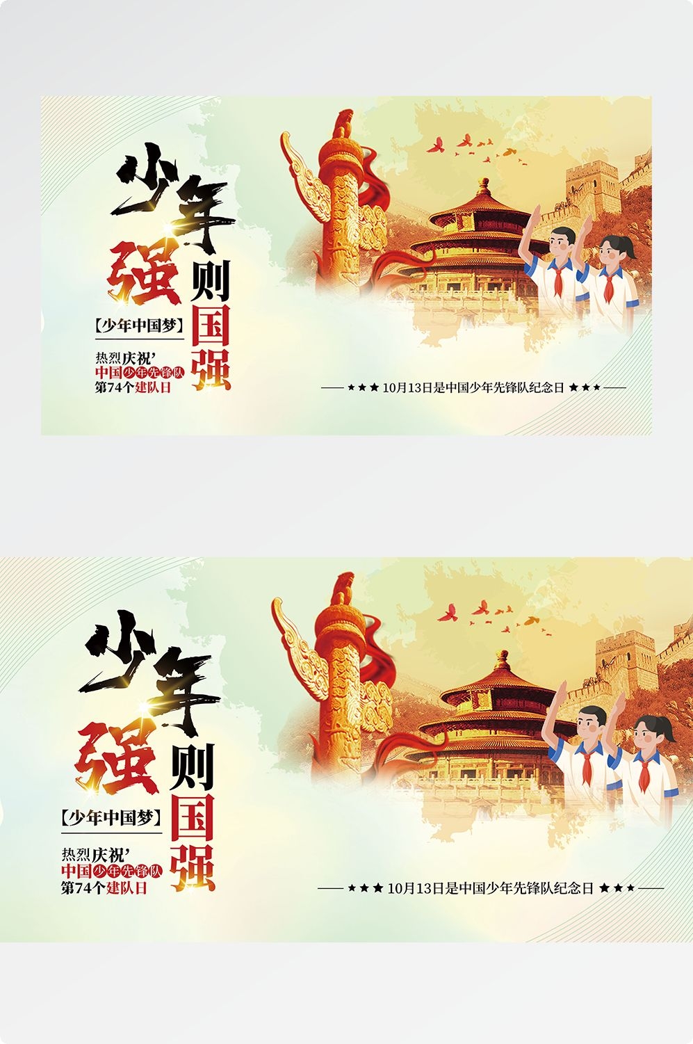 中国少年先锋队少先队日学校宣传展板背景图