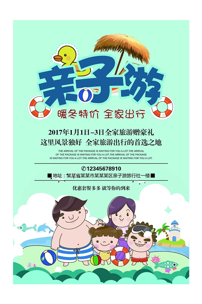 旅游观光PSD海报模板亲子游亲子活动旅行促销宣传单 海报展板