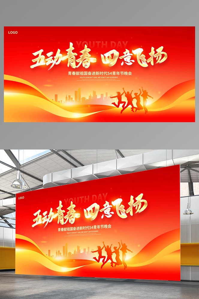 五四青年节展板活动背景板LED大屏幕图17