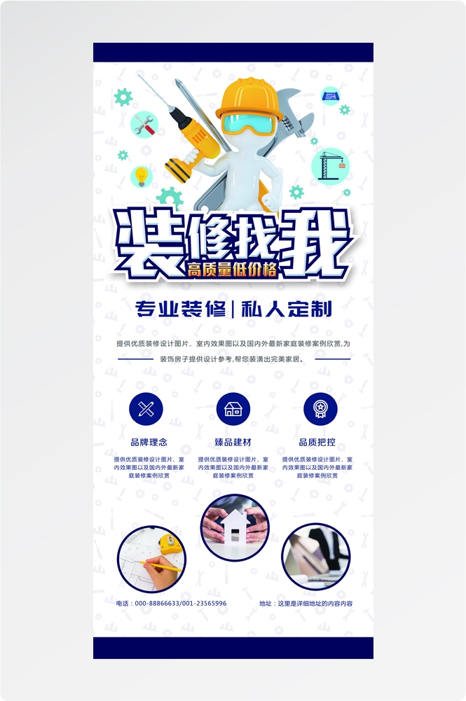 装修家居家装展架易拉宝海报素材