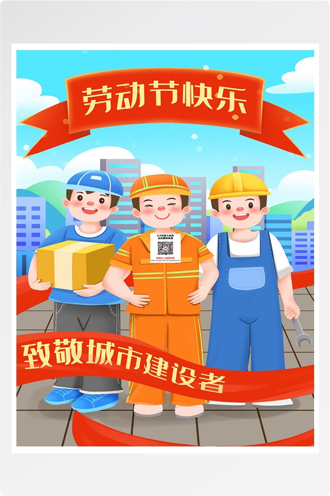 五一51劳动节促销致敬劳动者快乐海报宣传插画 (301)