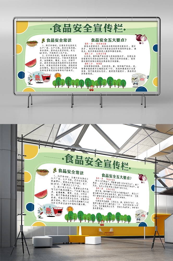 公益活动PSD海报模板关注食品安全健康卫生宣传海报展板
