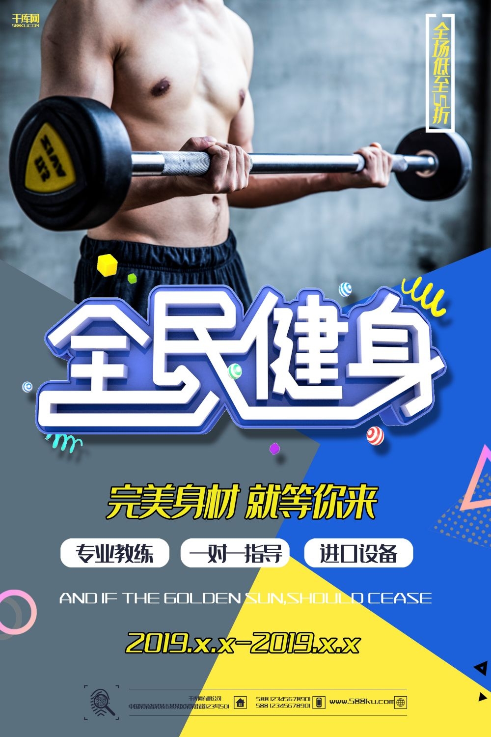 运动健身PSD海报模板全民健身瑜伽跑步徒步宣传单广告设计素材 (18)