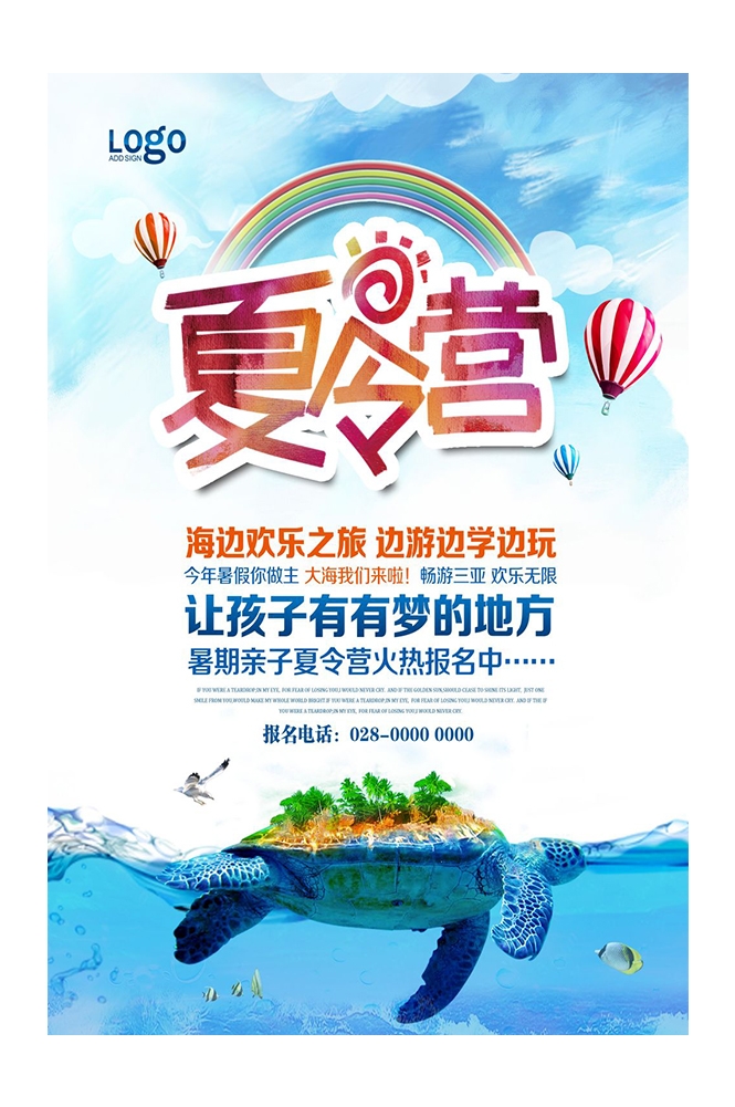 休闲娱乐PSD海报模板暑期夏令营户外运动促销宣传单海报