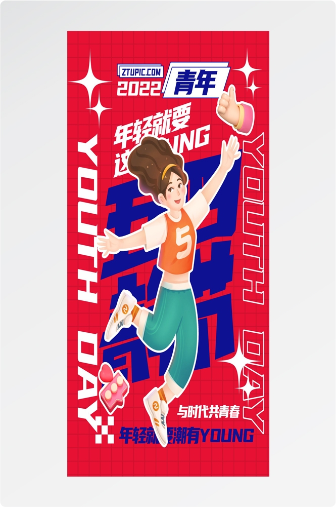 54五四青年节青春潮流创意多巴胺风活动宣传海报 (73)