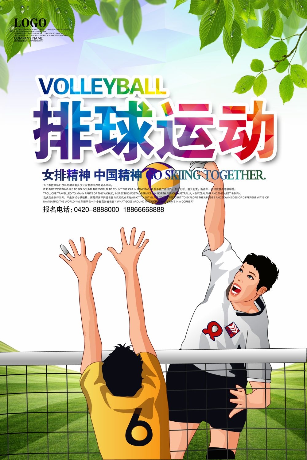 排球训练比赛促销宣传海报展板素材