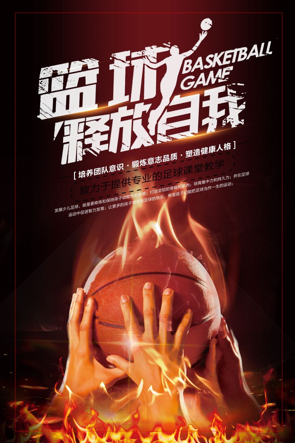 篮球训练NBA比赛打篮球海报展板素材 (30)