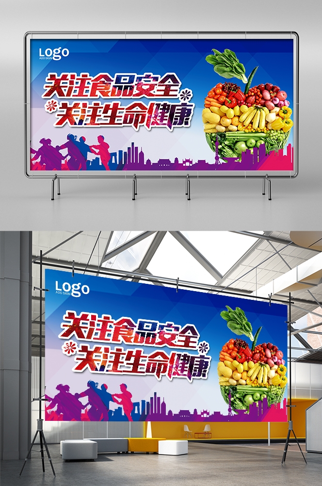 公益活动PSD海报模板关注食品安全健康卫生宣传海报展板 (46)