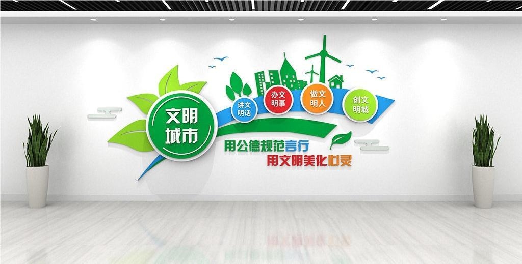 保护环境创建文明城市社区文化墙公益广告背景墙68