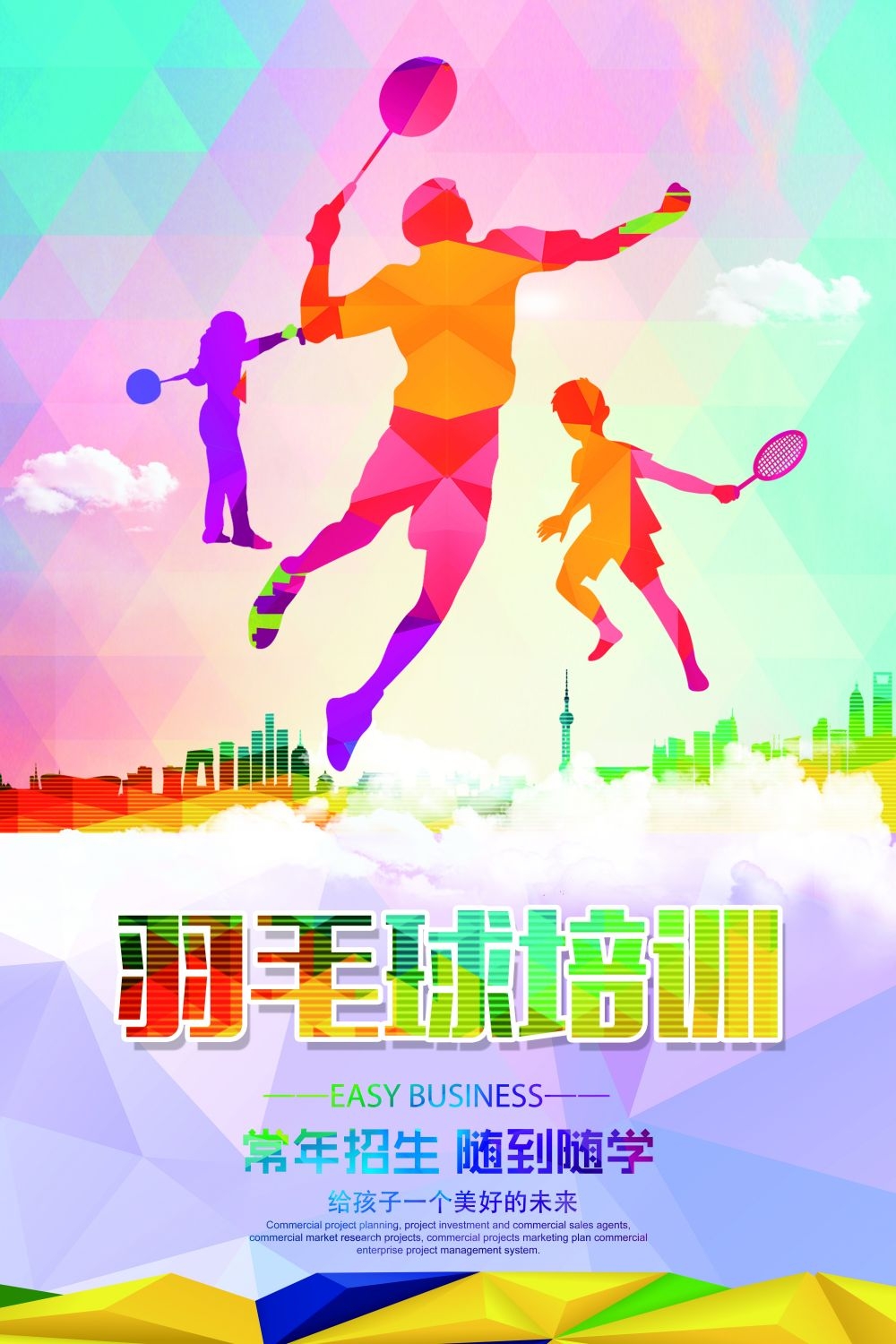 羽毛球训练比赛促销宣传单海报背景展板 (29)