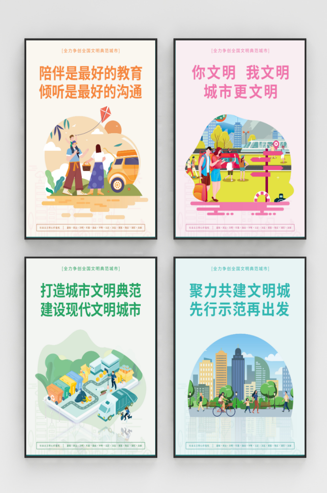 扁平风文明城市公益广告围档建筑围墙文化墙海报