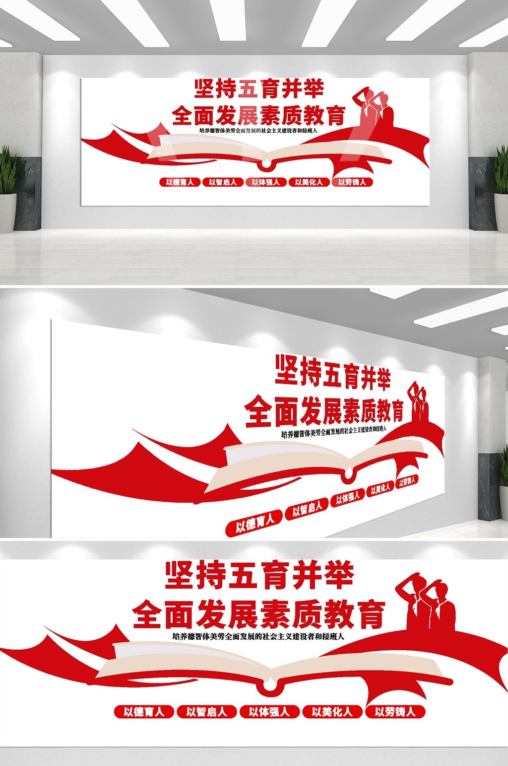 中式校园德智体美劳全面发展五育并举文化墙模板86