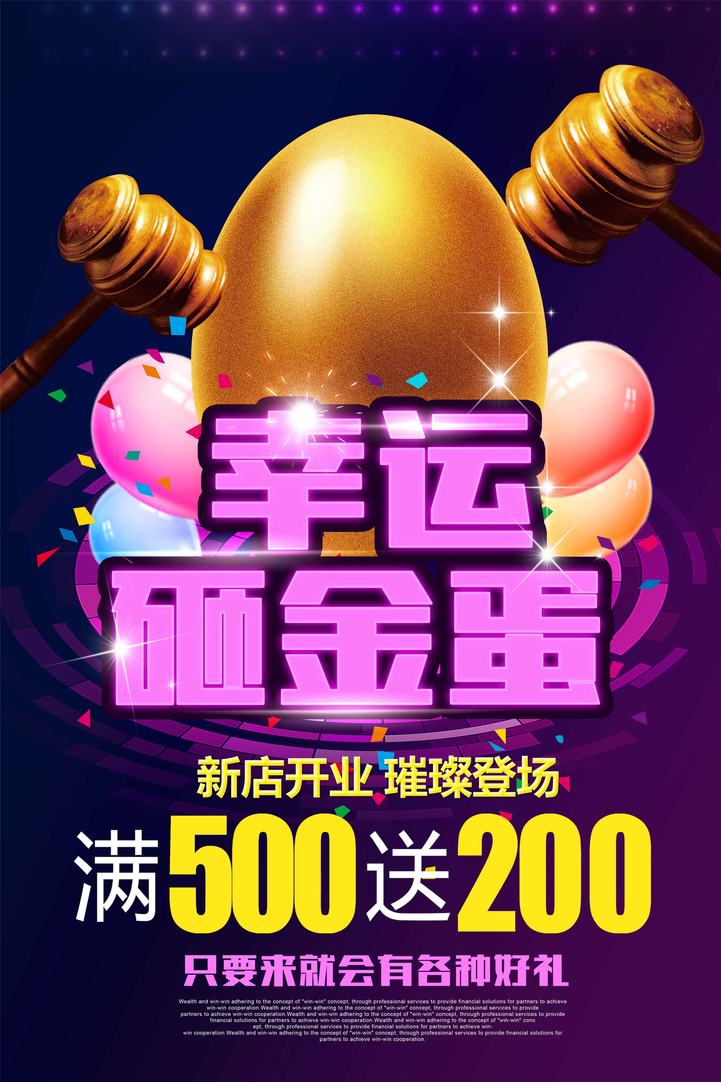 砸金蛋赢好礼店铺活动抽奖会员促销幸运金蛋海报设计模板 (41)