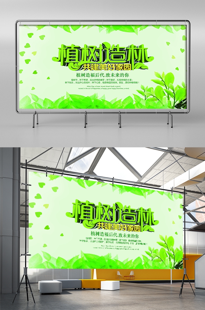 公益活动PSD海报模板绿色环保保护大自然促销宣传栏展板