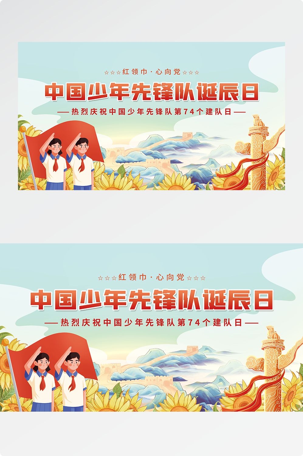 中国少年先锋队少先队日学校宣传展板背景图