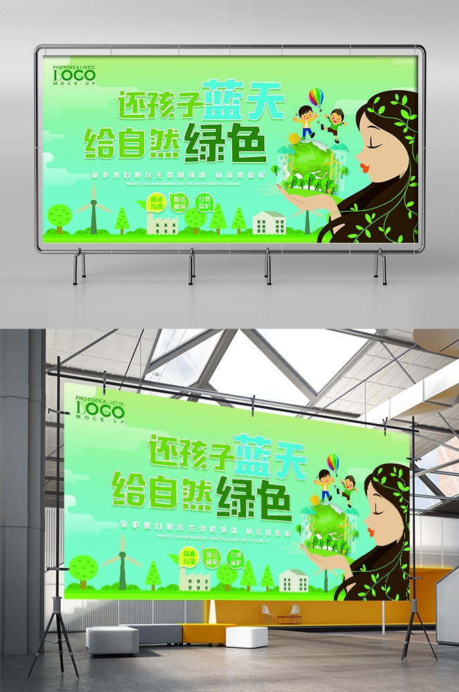 公益活动PSD海报模板绿色环保保护大自然促销宣传栏展板