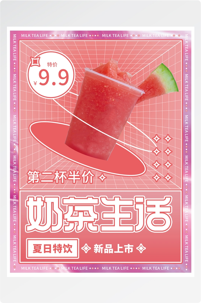 夏季奶茶饮料饮品店新品上市宣传促销手机海报模板