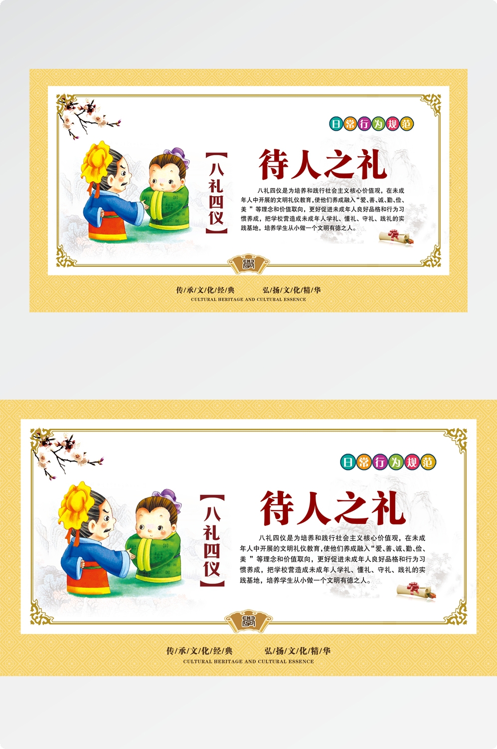 八礼四仪挂画海报之待人之礼4