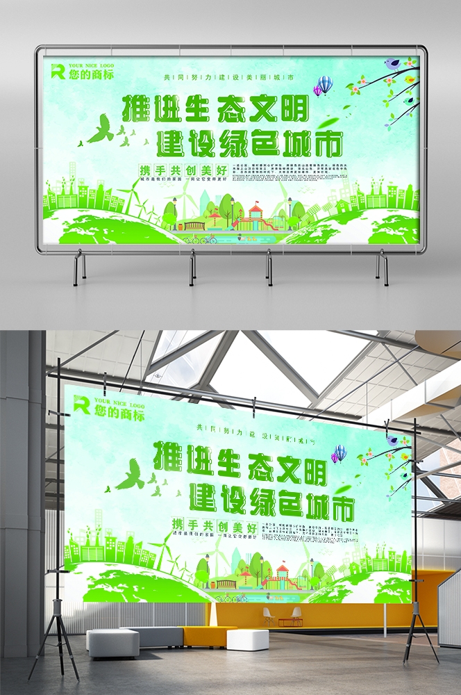 公益活动PSD海报模板绿色环保保护大自然促销宣传栏展板 (53)