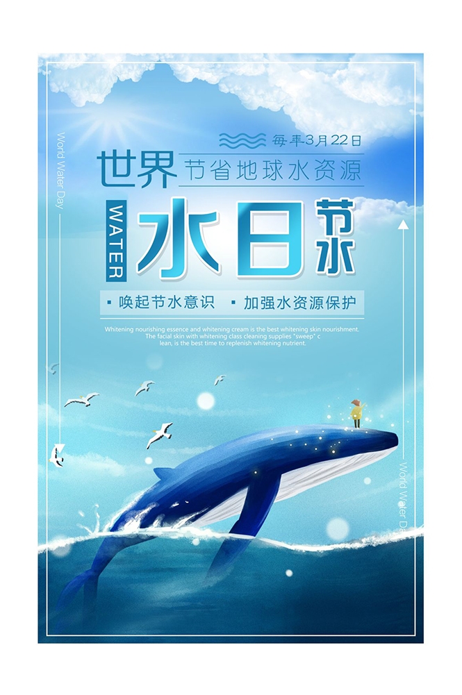 公益活动PSD海报模板世界水日珍惜水资源促销宣传海报展板
